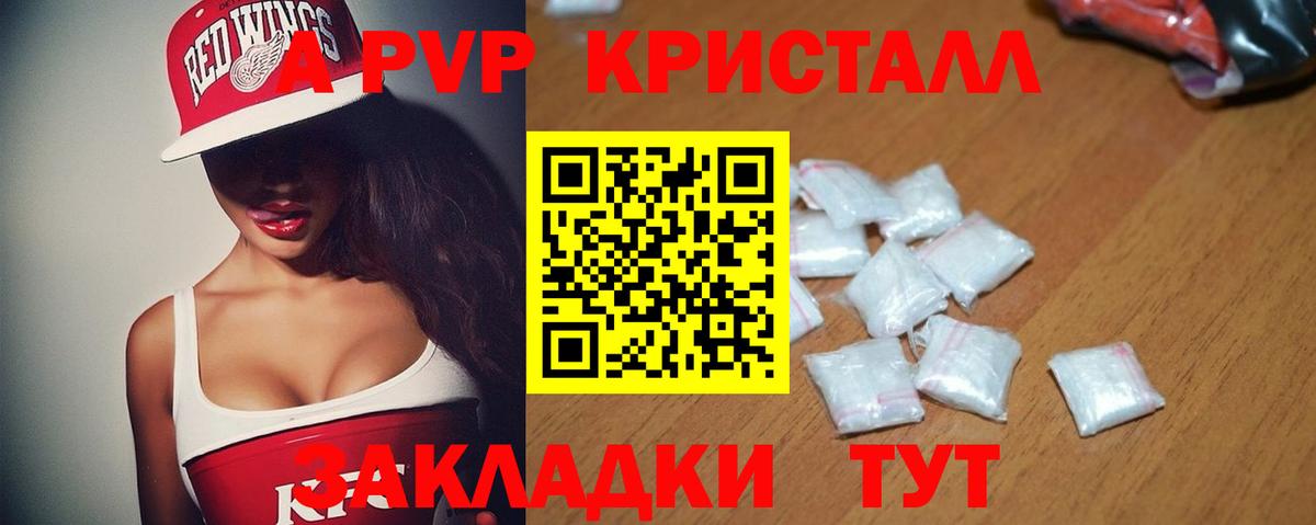 Alpha-PVP СК Анапа