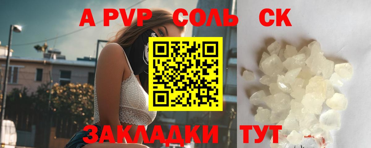 наркотики  APVP Соль  A-PVP кристаллы  Анапа  Вход с VPN  Alpha-PVP СК 