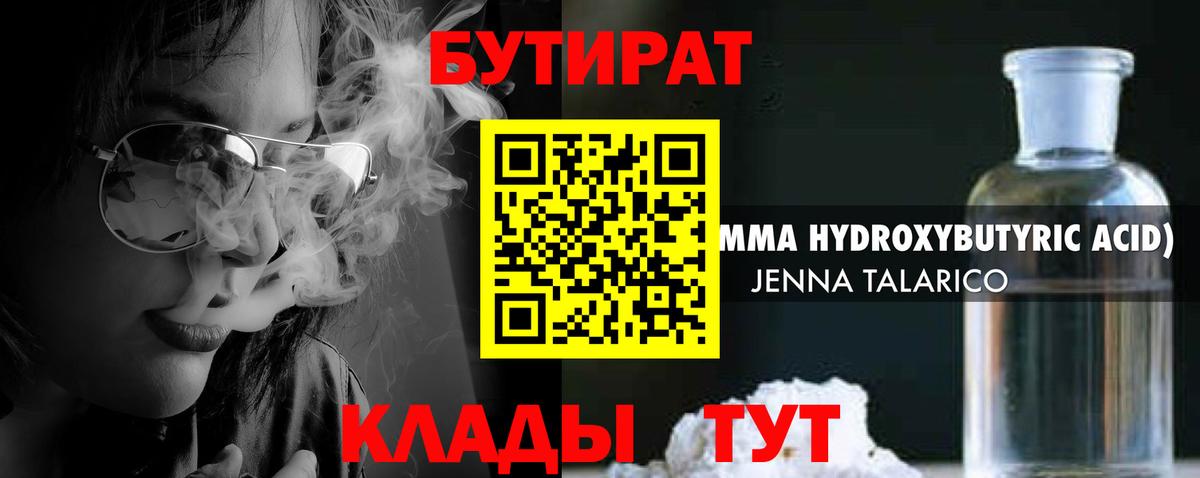 Бутират оксибутират  БУТИРАТ  Анапа  Вход с VPN 