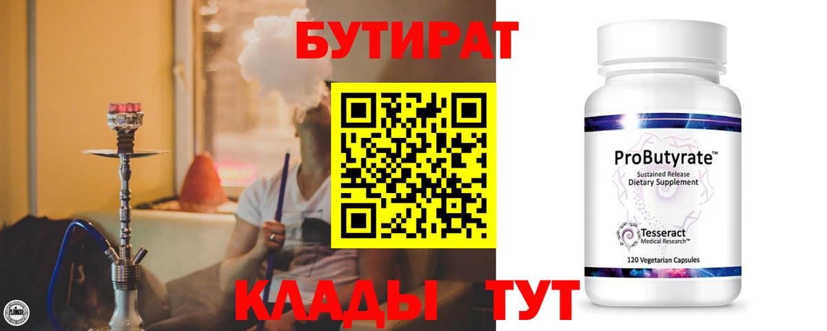 БУТИРАТ жидкий экстази Анапа