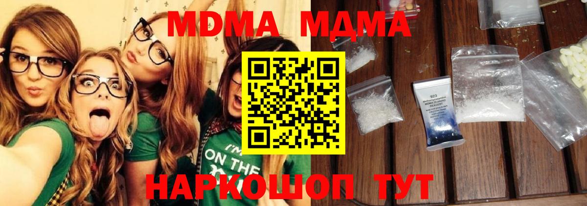 MDMA молли Анапа