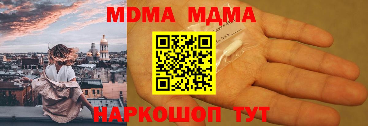 MDMA  МДМА кристаллы  Вход с VPN  Анапа 