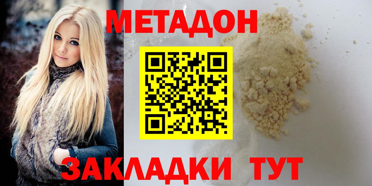 Метадон белоснежный Анапа