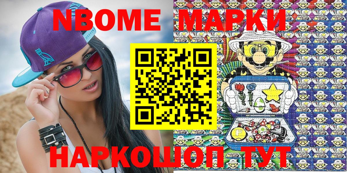 Марки N-bome 1,5мг  Вход с VPN  Марки N-bome  Анапа 